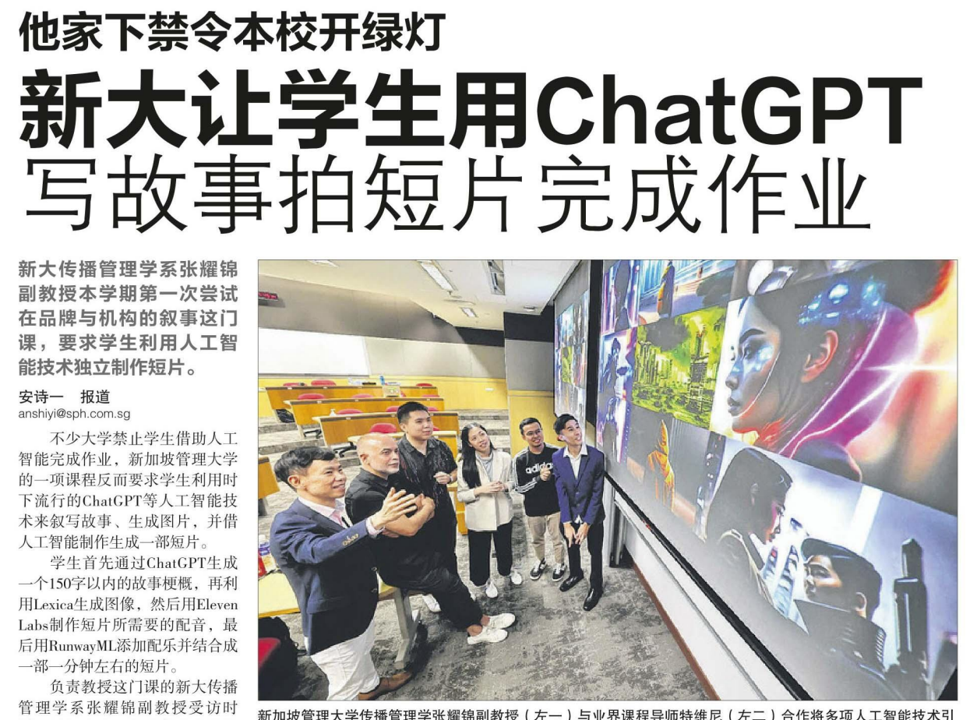 SMU ALLOWS STUDENTS TO USE CHATGPT TO WRITE STORIES, MAKE SHORT FILMS, TO COMPLETE ASSIGNMENT